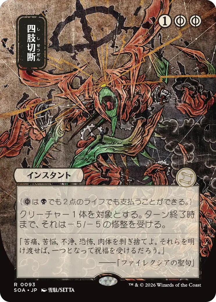 Dismember (Japanese) [Secrets of Strixhaven: Mystical Archive] MTG Single Magic: The Gathering | Red Claw Gaming