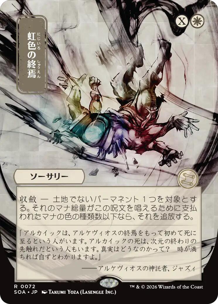 Prismatic Ending (Japanese) [Secrets of Strixhaven: Mystical Archive] MTG Single Magic: The Gathering | Red Claw Gaming