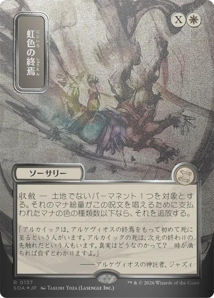Prismatic Ending (Japanese Silver Scroll Foil) [Secrets of Strixhaven: Mystical Archive] MTG Single Magic: The Gathering | Red Claw Gaming
