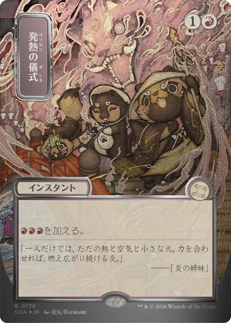 Pyretic Ritual (Japanese Silver Scroll Foil) [Secrets of Strixhaven: Mystical Archive] MTG Single Magic: The Gathering | Red Claw Gaming