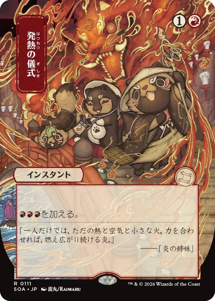 Pyretic Ritual (Japanese) [Secrets of Strixhaven: Mystical Archive] MTG Single Magic: The Gathering | Red Claw Gaming