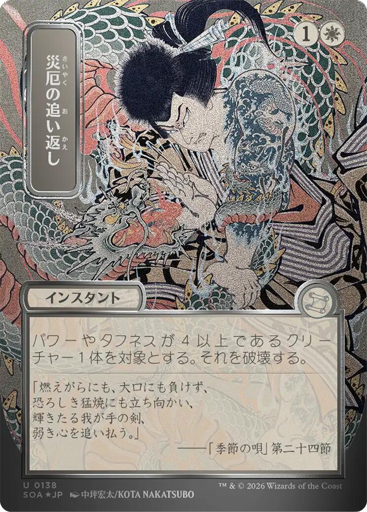 Repel Calamity (Japanese Silver Scroll Foil) [Secrets of Strixhaven: Mystical Archive] MTG Single Magic: The Gathering | Red Claw Gaming