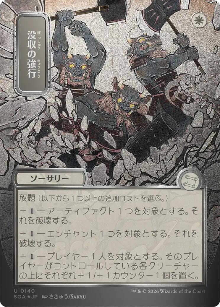 Requisition Raid (Japanese Silver Scroll Foil) [Secrets of Strixhaven: Mystical Archive] MTG Single Magic: The Gathering | Red Claw Gaming