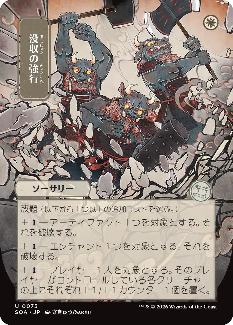 Requisition Raid (Japanese) [Secrets of Strixhaven: Mystical Archive] MTG Single Magic: The Gathering | Red Claw Gaming