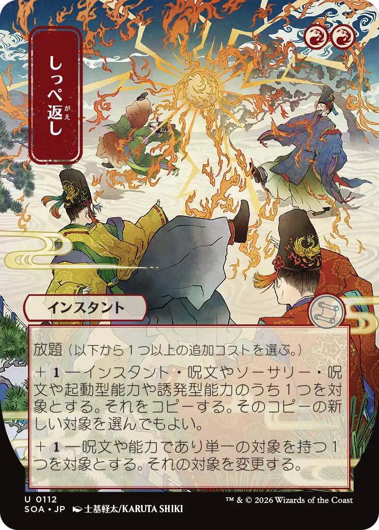 Return the Favor (Japanese) [Secrets of Strixhaven: Mystical Archive] MTG Single Magic: The Gathering | Red Claw Gaming