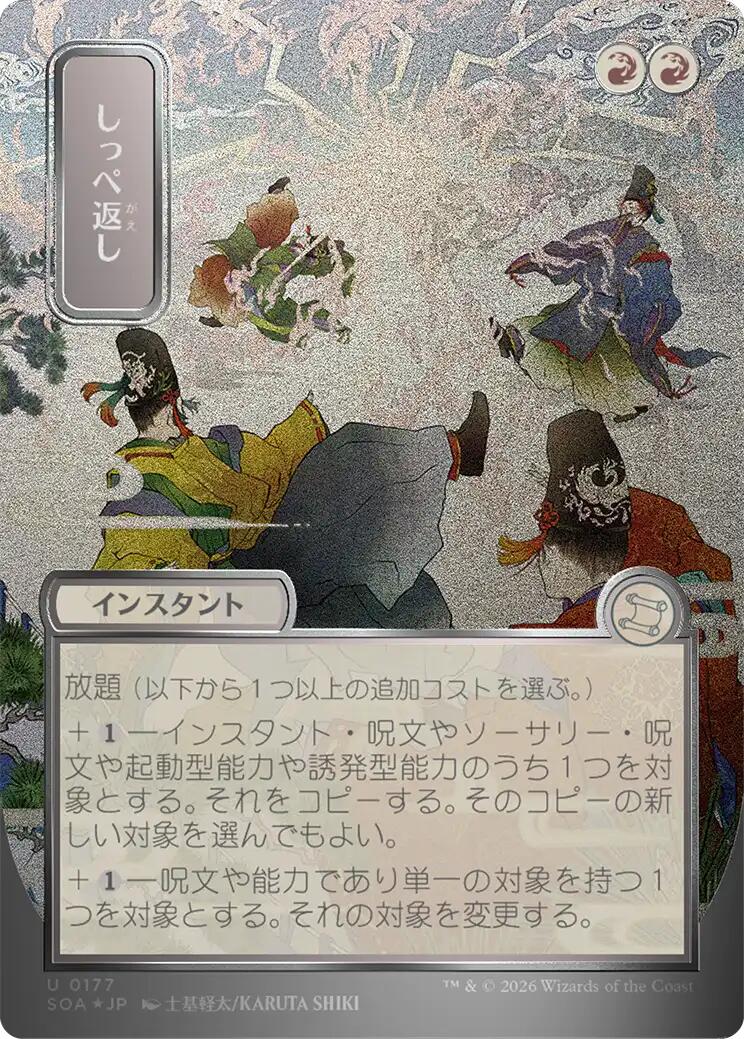 Return the Favor (Japanese Silver Scroll Foil) [Secrets of Strixhaven: Mystical Archive] MTG Single Magic: The Gathering | Red Claw Gaming
