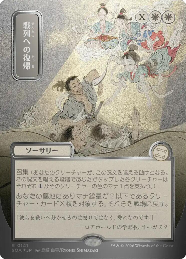 Return to the Ranks (Japanese Silver Scroll Foil) [Secrets of Strixhaven: Mystical Archive] MTG Single Magic: The Gathering | Red Claw Gaming