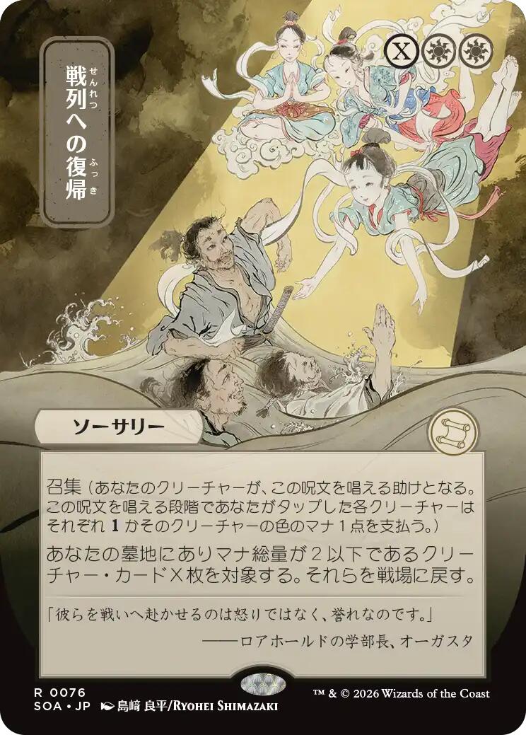 Return to the Ranks (Japanese) [Secrets of Strixhaven: Mystical Archive] MTG Single Magic: The Gathering | Red Claw Gaming