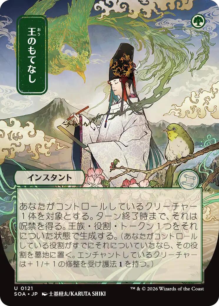 Royal Treatment (Japanese) [Secrets of Strixhaven: Mystical Archive] MTG Single Magic: The Gathering | Red Claw Gaming