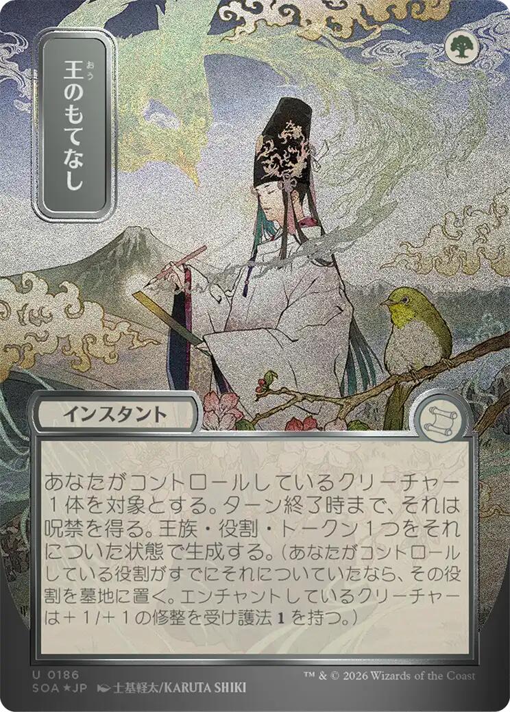 Royal Treatment (Japanese Silver Scroll Foil) [Secrets of Strixhaven: Mystical Archive] MTG Single Magic: The Gathering | Red Claw Gaming