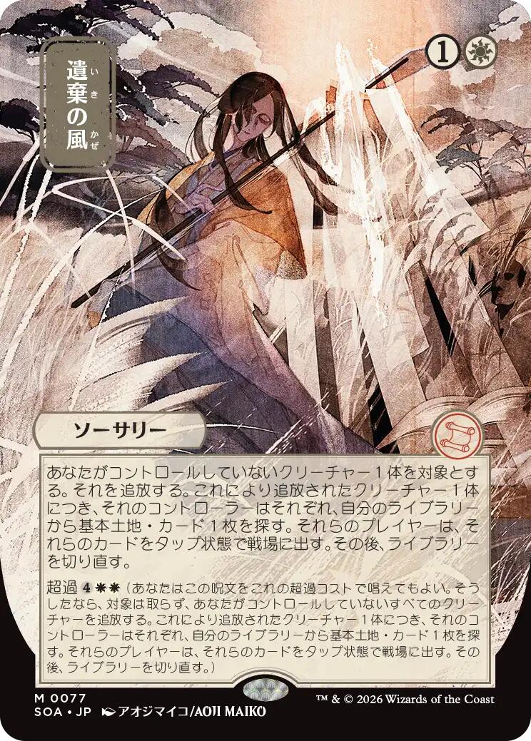 Winds of Abandon (Japanese) [Secrets of Strixhaven: Mystical Archive] MTG Single Magic: The Gathering | Red Claw Gaming
