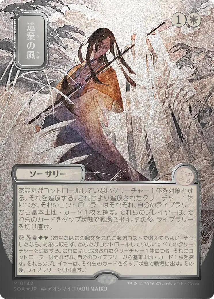 Winds of Abandon (Japanese Silver Scroll Foil) [Secrets of Strixhaven: Mystical Archive] MTG Single Magic: The Gathering | Red Claw Gaming