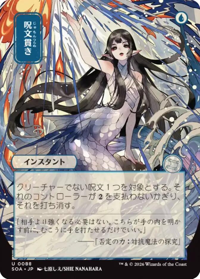 Spell Pierce (Japanese) [Secrets of Strixhaven: Mystical Archive] MTG Single Magic: The Gathering | Red Claw Gaming