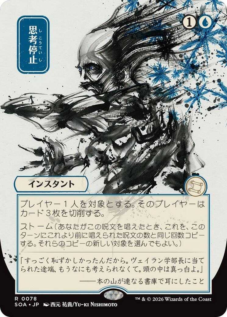 Brain Freeze (Japanese) [Secrets of Strixhaven: Mystical Archive] MTG Single Magic: The Gathering | Red Claw Gaming