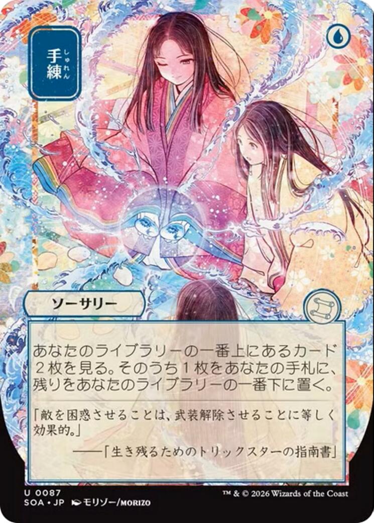 Sleight of Hand (Japanese) [Secrets of Strixhaven: Mystical Archive] MTG Single Magic: The Gathering | Red Claw Gaming