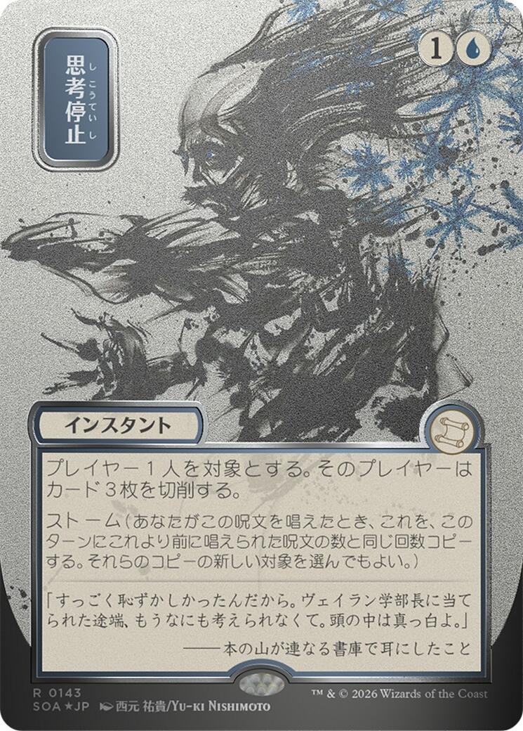 Brain Freeze (Japanese Silver Scroll Foil) [Secrets of Strixhaven: Mystical Archive] MTG Single Magic: The Gathering | Red Claw Gaming