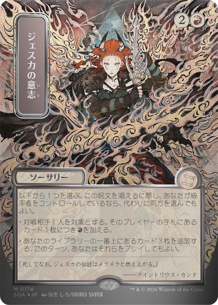 Jeska's Will (Japanese Silver Scroll Foil) [Secrets of Strixhaven: Mystical Archive] MTG Single Magic: The Gathering | Red Claw Gaming
