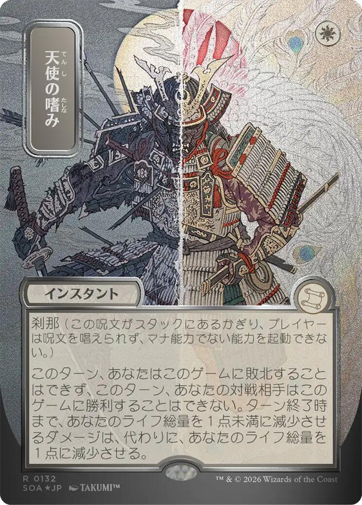 Angel's Grace (Japanese Silver Scroll Foil) [Secrets of Strixhaven: Mystical Archive] MTG Single Magic: The Gathering | Red Claw Gaming