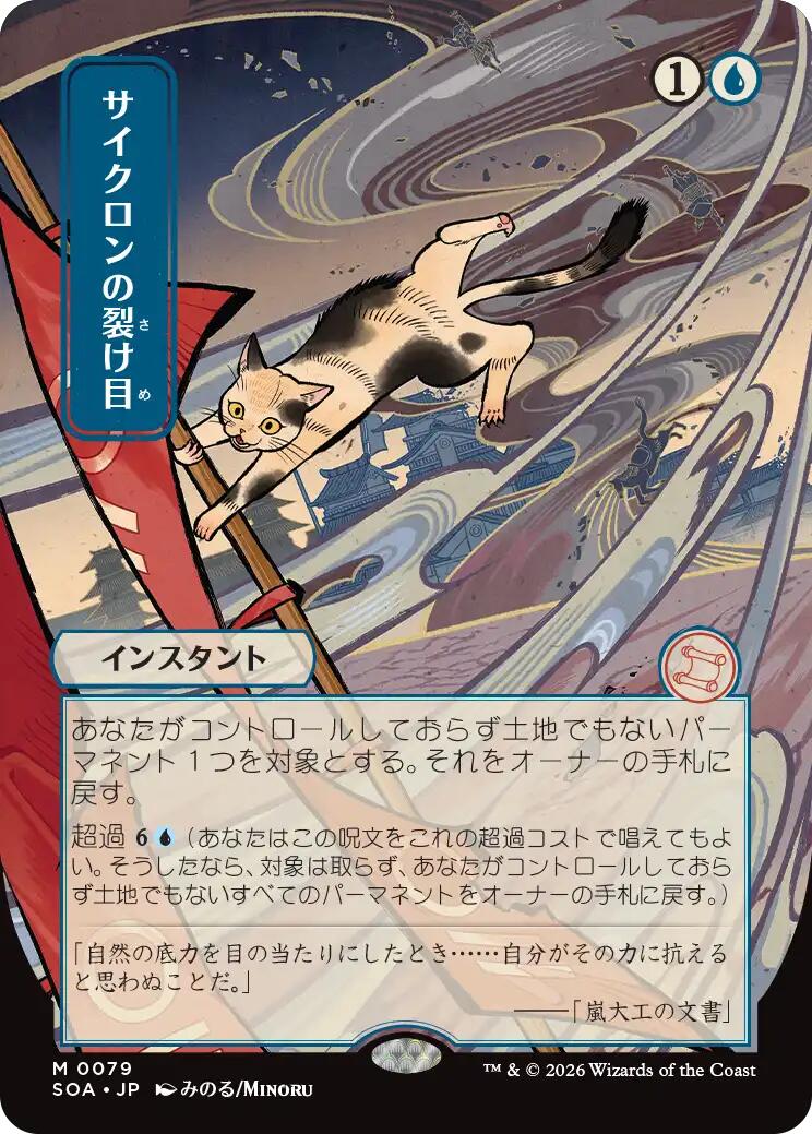 Cyclonic Rift (Japanese) [Secrets of Strixhaven: Mystical Archive] MTG Single Magic: The Gathering | Red Claw Gaming
