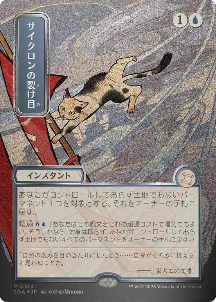 Cyclonic Rift (Japanese Silver Scroll Foil) [Secrets of Strixhaven: Mystical Archive] MTG Single Magic: The Gathering | Red Claw Gaming