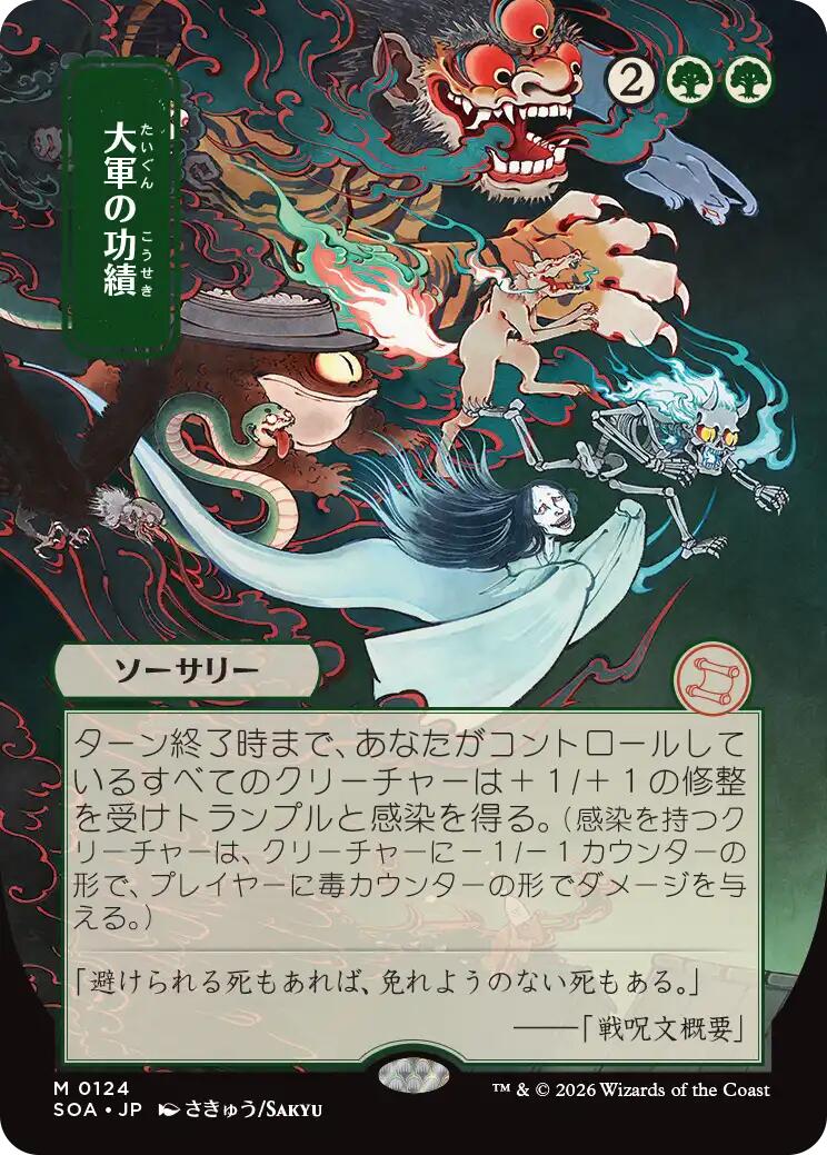 Triumph of the Hordes (Japanese) [Secrets of Strixhaven: Mystical Archive] MTG Single Magic: The Gathering | Red Claw Gaming