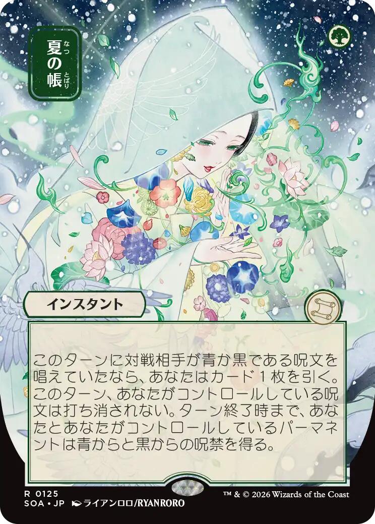 Veil of Summer (Japanese) [Secrets of Strixhaven: Mystical Archive] MTG Single Magic: The Gathering | Red Claw Gaming