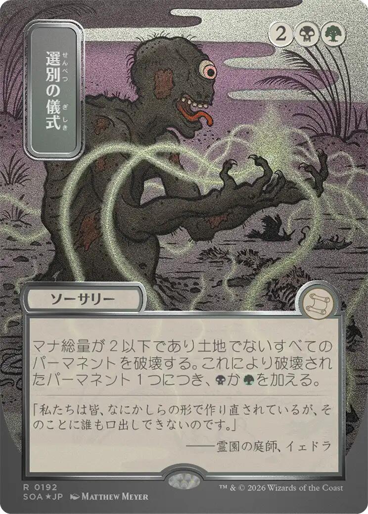 Culling Ritual (Japanese Silver Scroll Foil) [Secrets of Strixhaven: Mystical Archive] MTG Single Magic: The Gathering | Red Claw Gaming