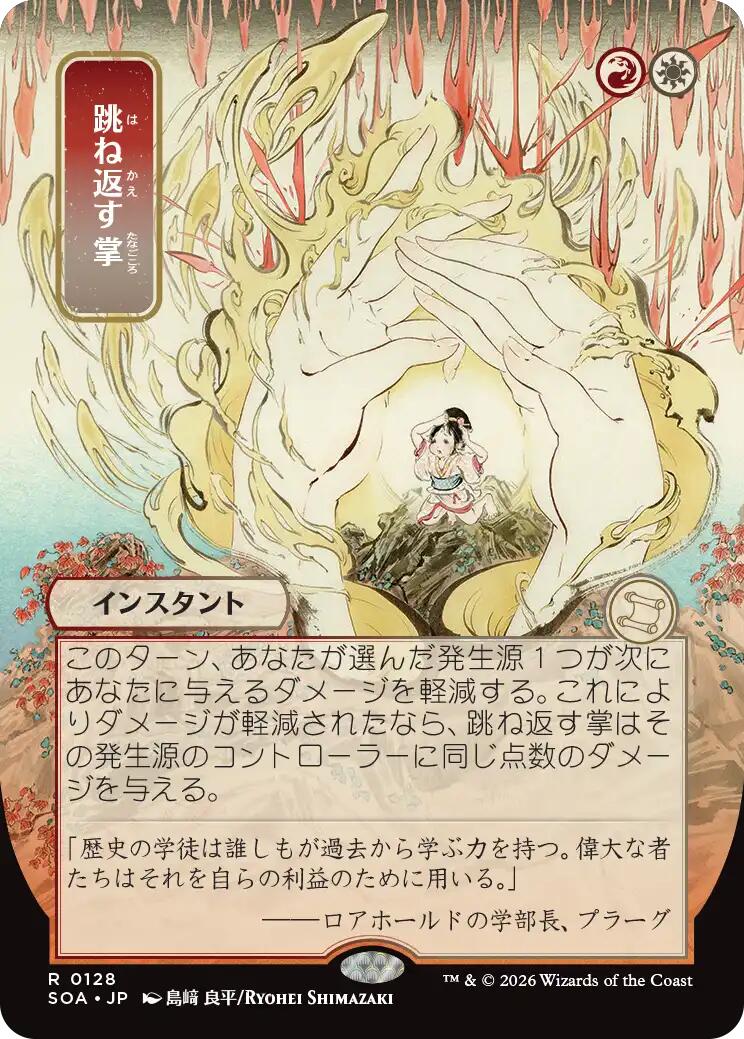 Deflecting Palm (Japanese) [Secrets of Strixhaven: Mystical Archive] MTG Single Magic: The Gathering | Red Claw Gaming
