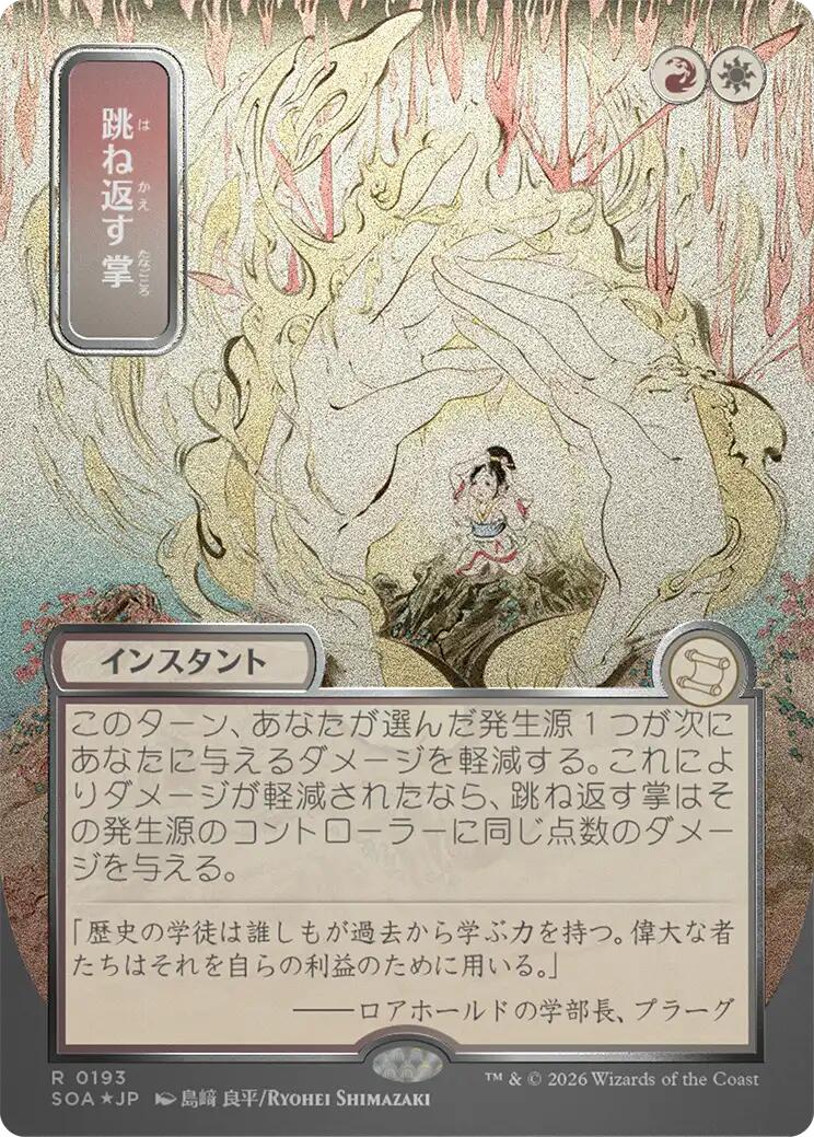 Deflecting Palm (Japanese Silver Scroll Foil) [Secrets of Strixhaven: Mystical Archive] MTG Single Magic: The Gathering | Red Claw Gaming
