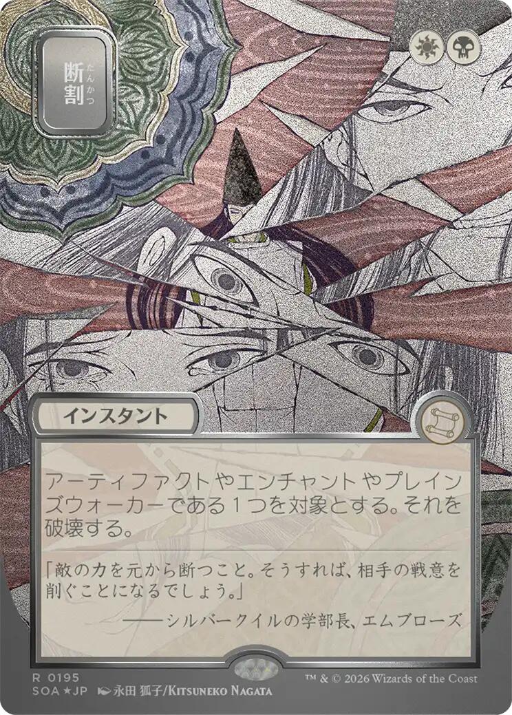 Fracture (Japanese Silver Scroll Foil) [Secrets of Strixhaven: Mystical Archive] MTG Single Magic: The Gathering | Red Claw Gaming