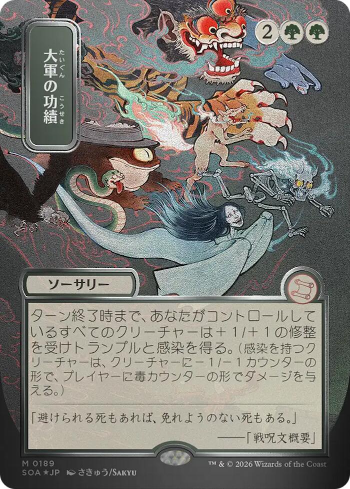 Triumph of the Hordes (Japanese Silver Scroll Foil) [Secrets of Strixhaven: Mystical Archive] MTG Single Magic: The Gathering | Red Claw Gaming