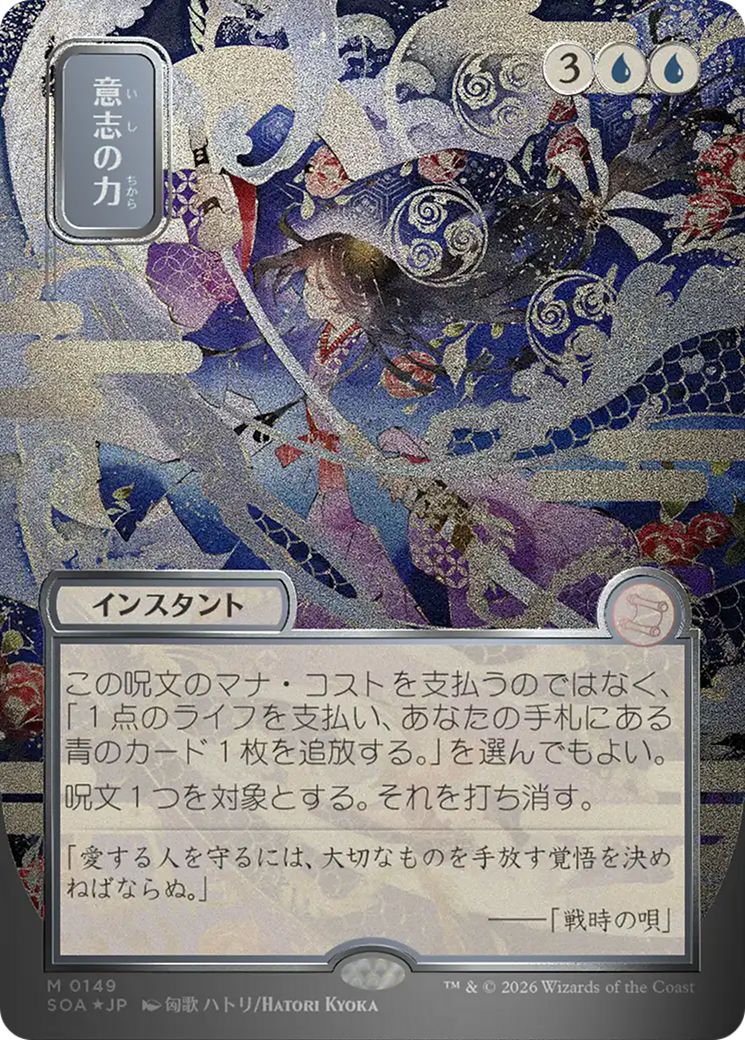 Force of Will (Japanese Silver Scroll Foil) [Secrets of Strixhaven: Mystical Archive] MTG Single Magic: The Gathering | Red Claw Gaming
