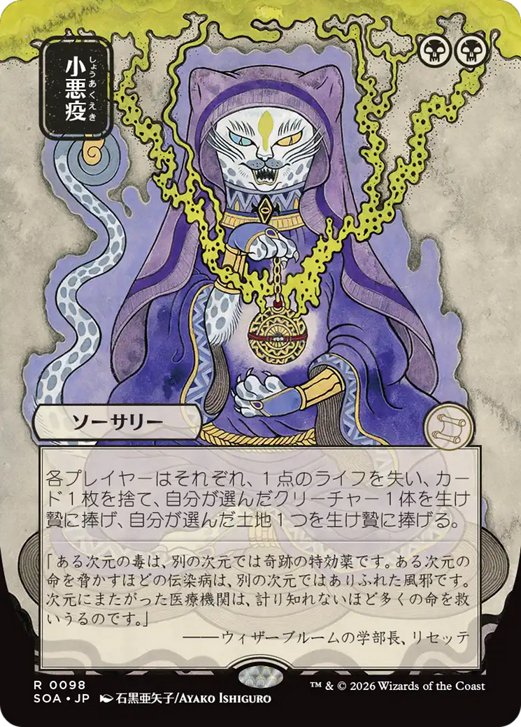 Smallpox (Japanese) [Secrets of Strixhaven: Mystical Archive] MTG Single Magic: The Gathering | Red Claw Gaming