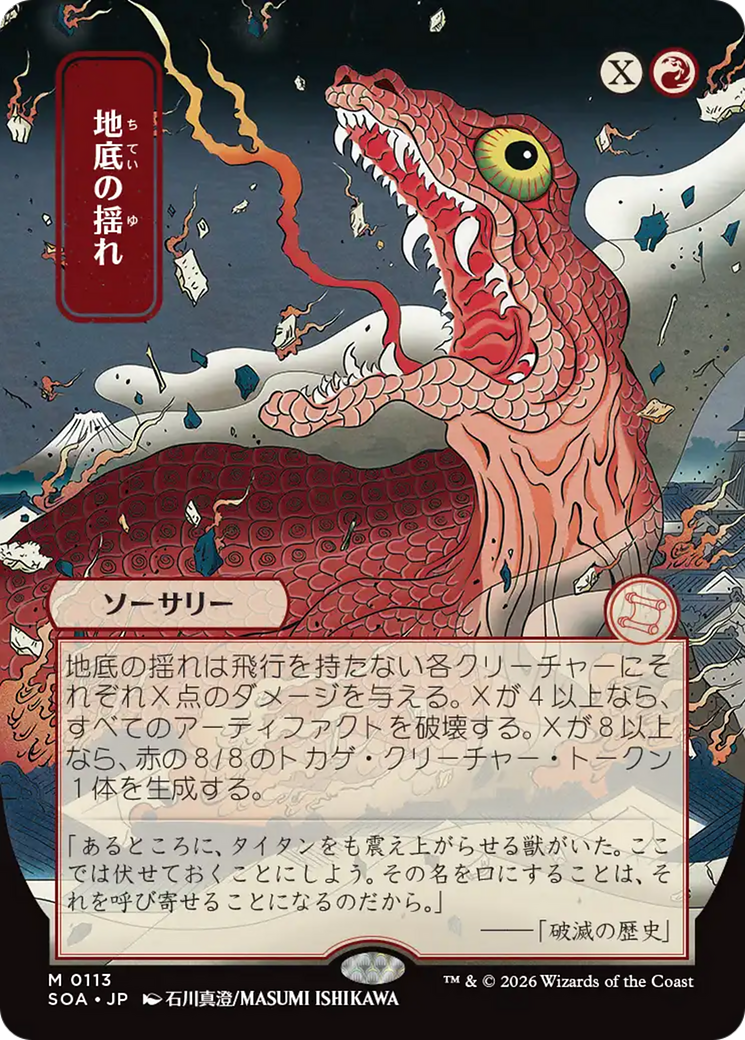 Subterranean Tremors (Japanese) [Secrets of Strixhaven: Mystical Archive] MTG Single Magic: The Gathering | Red Claw Gaming