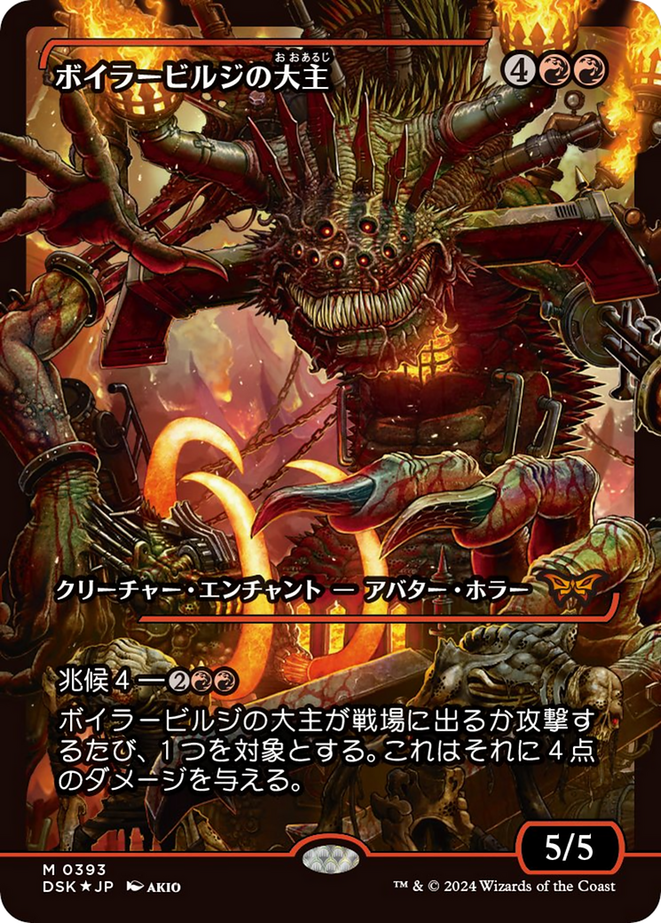 Overlord of the Boilerbilges (Japan Showcase) (Japanese) [Duskmourn: House of Horror] MTG Single Magic: The Gathering | Red Claw Gaming