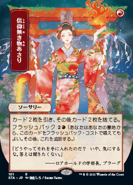 Faithless Looting (Japanese) [Strixhaven: Mystical Archive] MTG Single Magic: The Gathering | Red Claw Gaming