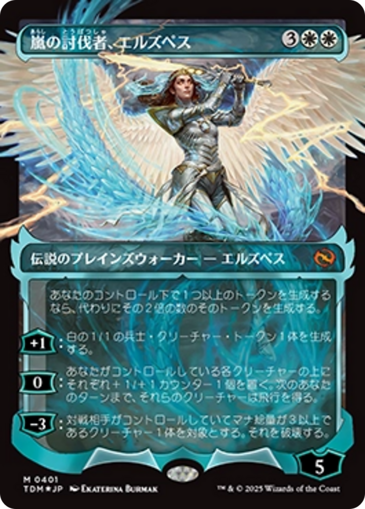 Elspeth, Storm Slayer (Showcase) (Japanese) [Tarkir: Dragonstorm] MTG Single Magic: The Gathering | Red Claw Gaming