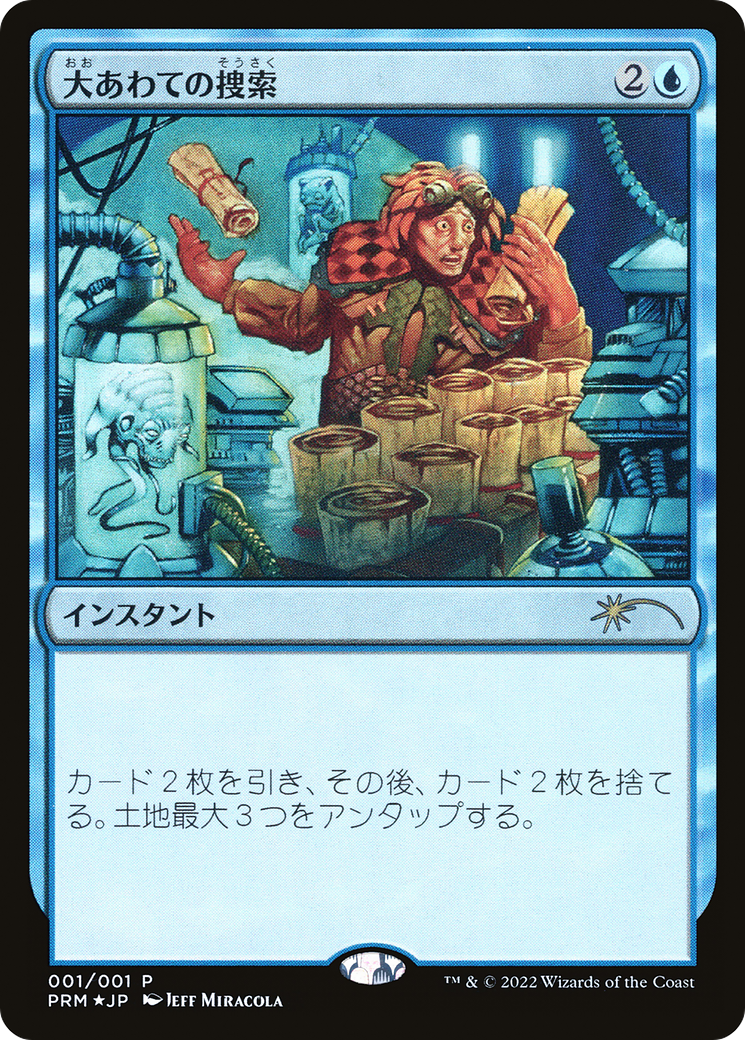 Frantic Search (JP Graphic Novel Insert) [Media Promos] MTG Single Magic: The Gathering | Red Claw Gaming