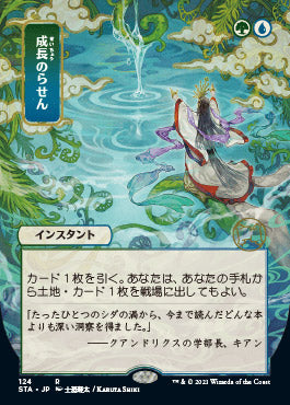 Growth Spiral (Japanese) [Strixhaven: Mystical Archive] MTG Single Magic: The Gathering | Red Claw Gaming
