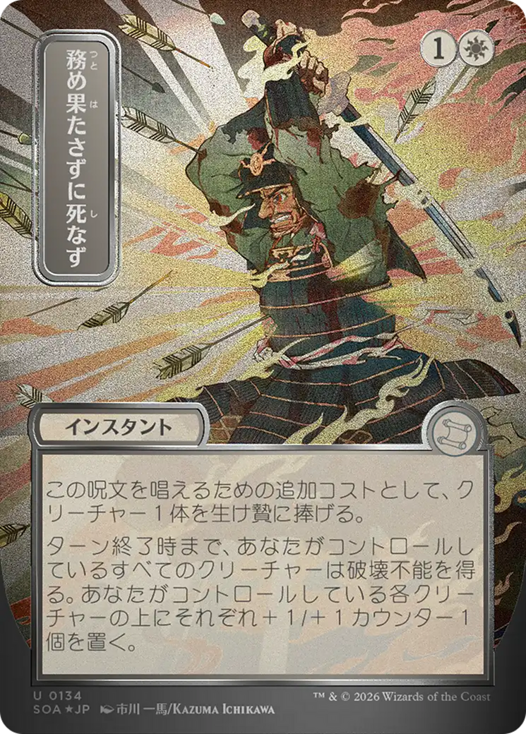 Duty Beyond Death (Japanese Silver Scroll Foil) [Secrets of Strixhaven: Mystical Archive] MTG Single Magic: The Gathering | Red Claw Gaming