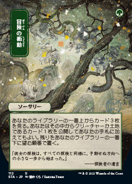 Adventurous Impulse (Japanese) [Strixhaven: Mystical Archive] MTG Single Magic: The Gathering | Red Claw Gaming