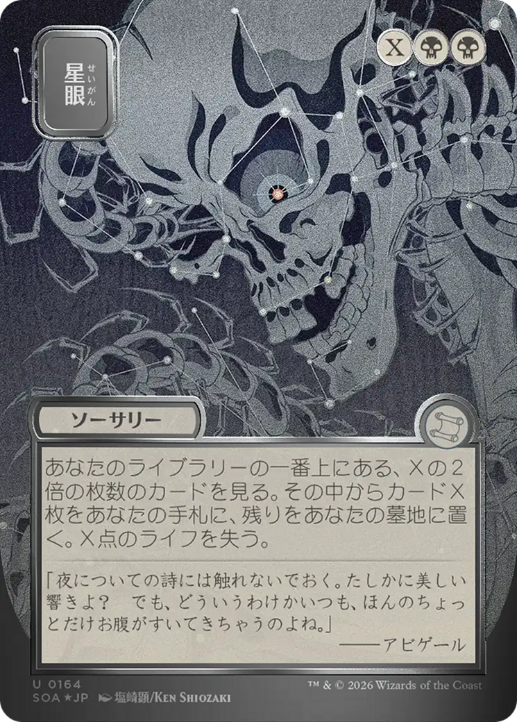 Stargaze (Japanese Silver Scroll Foil) [Secrets of Strixhaven: Mystical Archive] MTG Single Magic: The Gathering | Red Claw Gaming