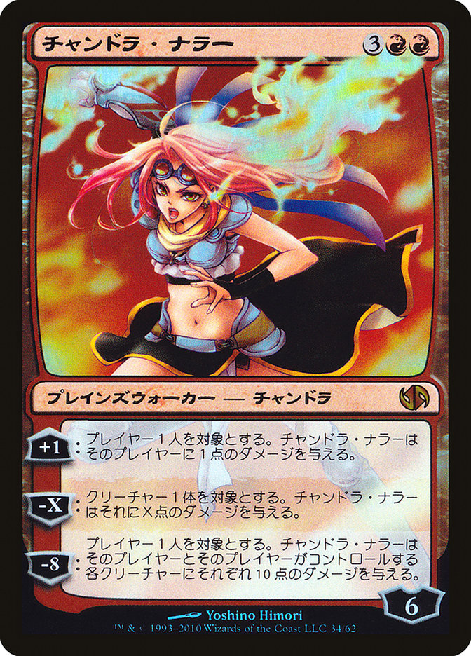 Chandra Nalaar (Jace vs. Chandra) [Duel Decks Anthology] MTG Single Magic: The Gathering | Red Claw Gaming