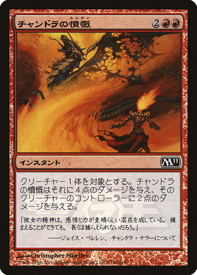 Chandra's Outrage (Dengeki Maoh Promo) [Media Promos] MTG Single Magic: The Gathering | Red Claw Gaming