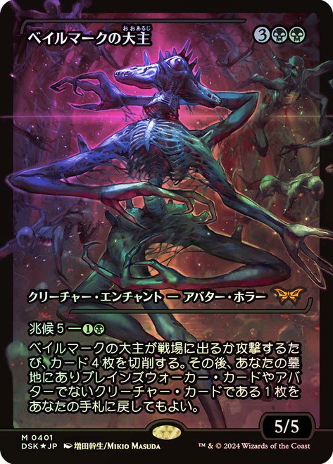 Overlord of the Balemurk (Japan Showcase) (Japanese) [Duskmourn: House of Horror] MTG Single Magic: The Gathering | Red Claw Gaming