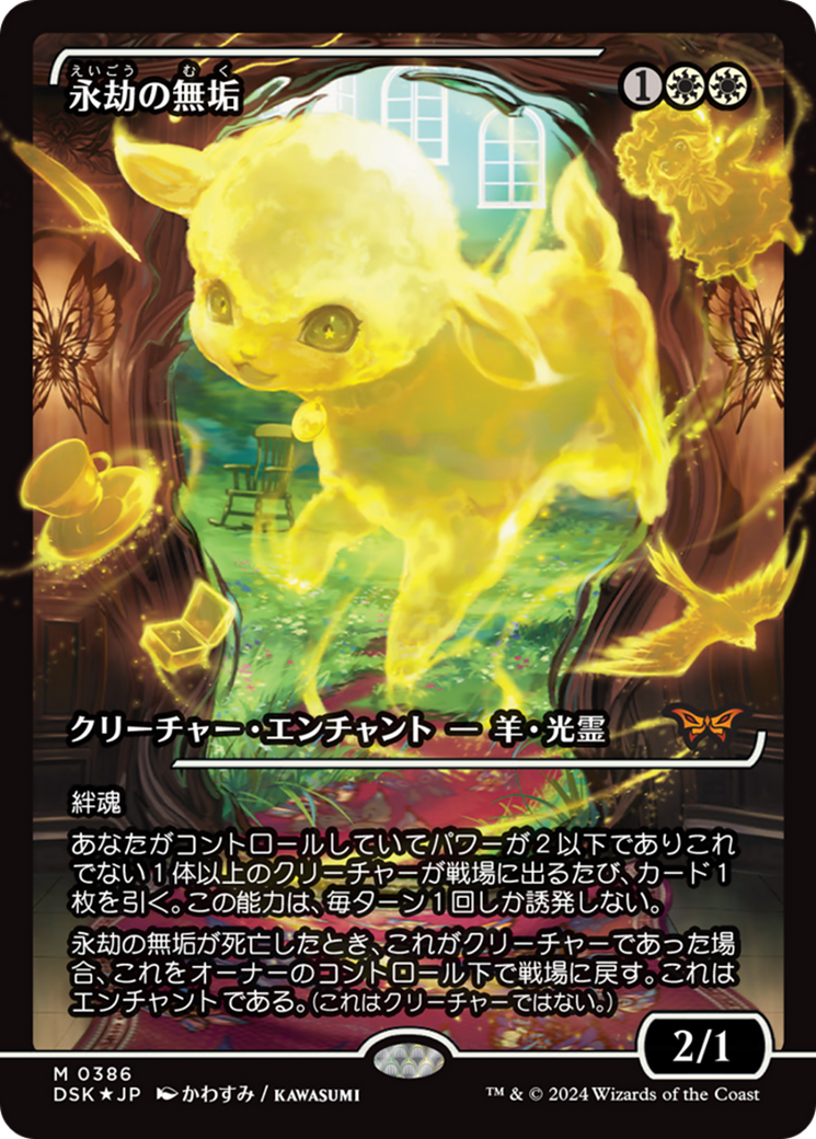 Enduring Innocence (Japan Showcase Fracture Foil) (Japanese) [Duskmourn: House of Horror] MTG Single Magic: The Gathering | Red Claw Gaming
