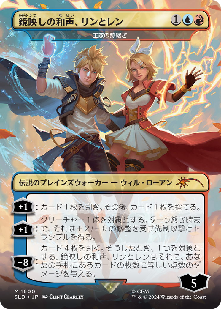 Len and Rin, Harmony Incarnate - The Royal Scions (Rainbow Foil) (Japanese) [Secret Lair Drop Series] MTG Single Magic: The Gathering | Red Claw Gaming