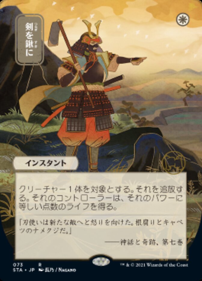 Swords to Plowshares (Japanese Foil Etched) [Strixhaven: Mystical Archive] MTG Single Magic: The Gathering | Red Claw Gaming