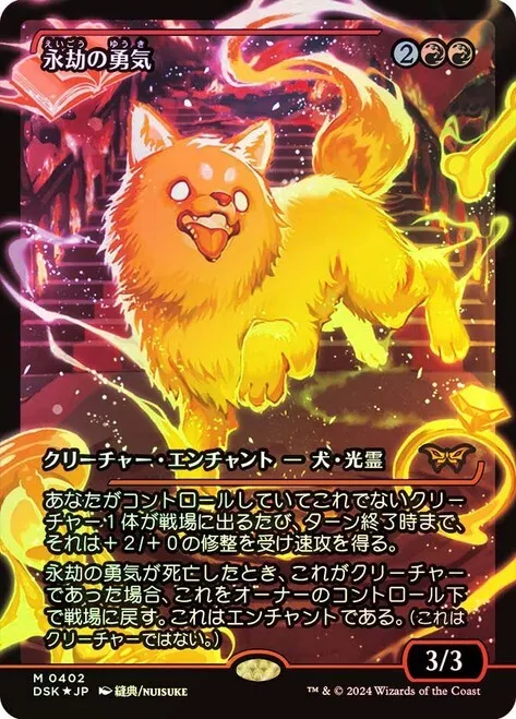 Enduring Courage (Japan Showcase) (Japanese) [Duskmourn: House of Horror] MTG Single Magic: The Gathering | Red Claw Gaming