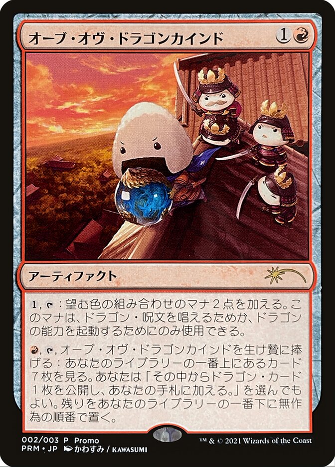 Orb of Dragonkind (002) [Love Your LGS 2021] MTG Single Magic: The Gathering | Red Claw Gaming